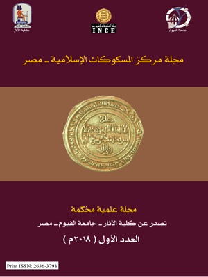 مجلة مرکز المسکوکات الإسلامية - مصر